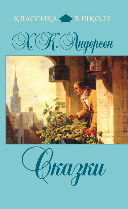 Сказки. Истории (сборник)