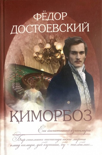 Қиморбоз