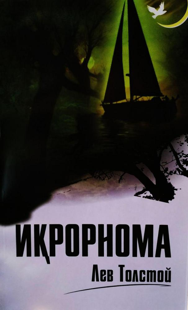 Иқрорнома